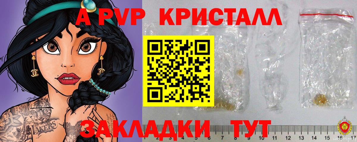 A PVP Соль  Alfa_PVP СК  где купить наркотик  Сосновоборск  Вход с VPN  APVP Crystall 
