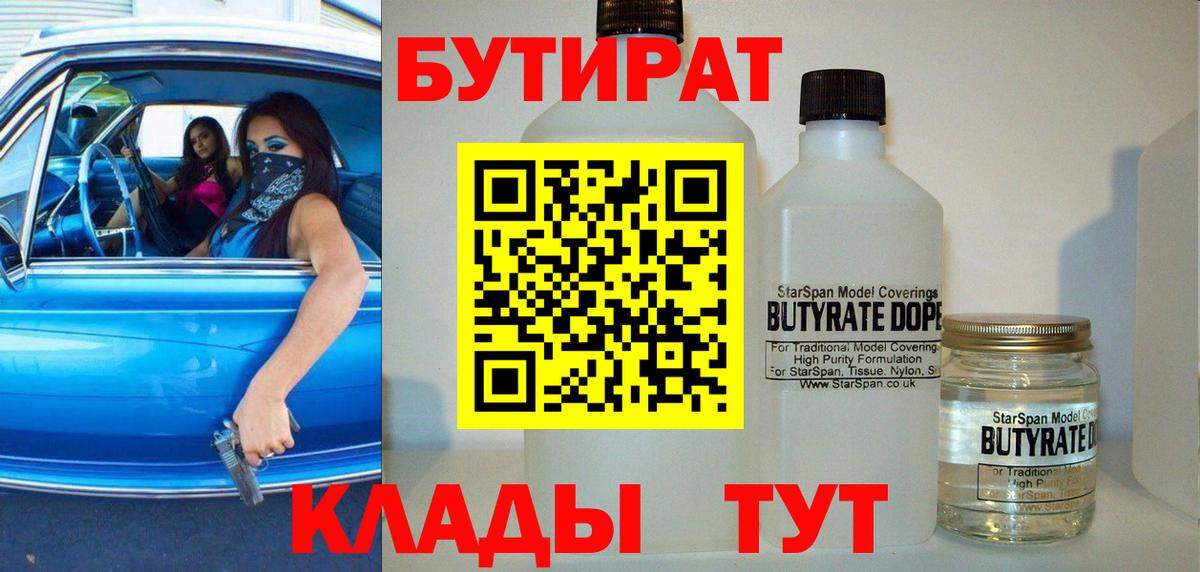 Бутират 1.4BDO Сосновоборск