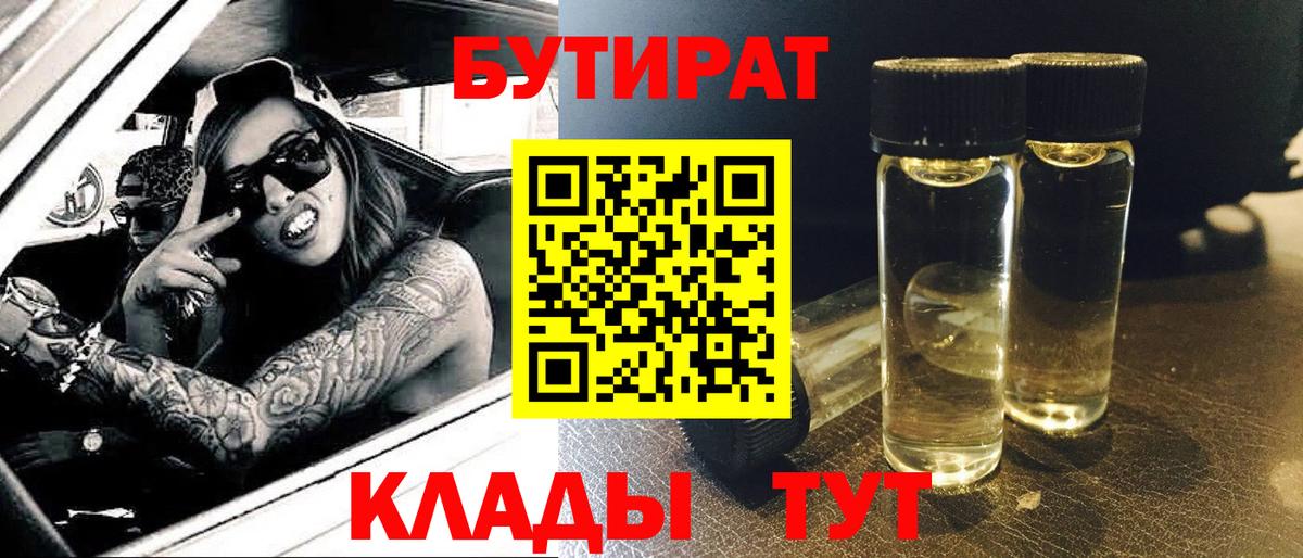 БУТИРАТ  Вход с VPN  Сосновоборск  Бутират жидкий экстази 