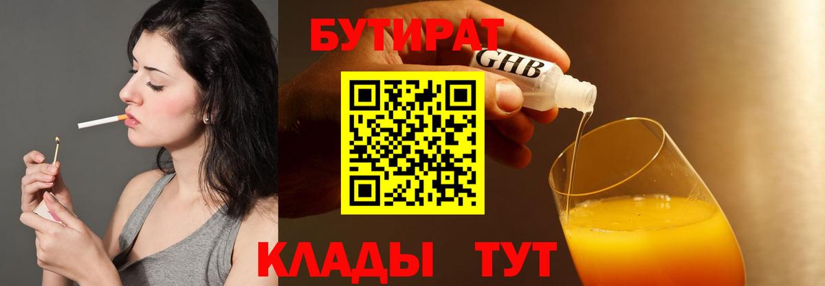 Бутират буратино Сосновоборск