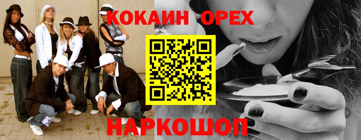 Кокаин VHQ Сосновоборск