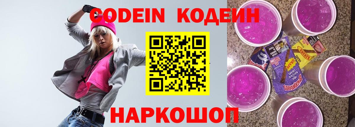 Кодеиновый сироп Lean напиток Lean (лин) Сосновоборск
