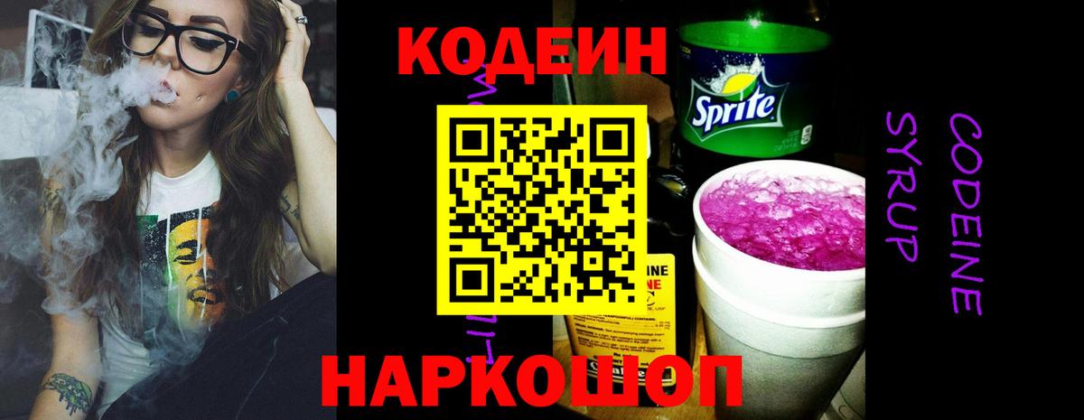 Кодеиновый сироп Lean Purple Drank  Сосновоборск  Кодеин напиток Lean (лин) 
