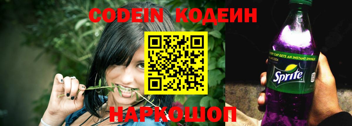 Сосновоборск  Codein напиток Lean (лин)  Вход с VPN 