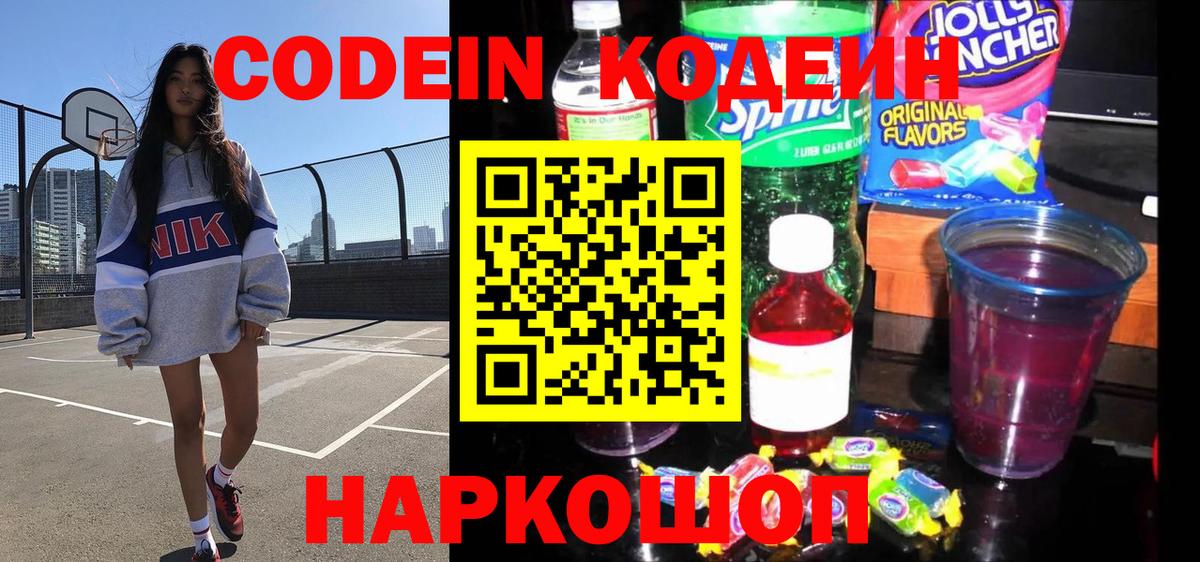 Кодеиновый сироп Lean Purple Drank Сосновоборск