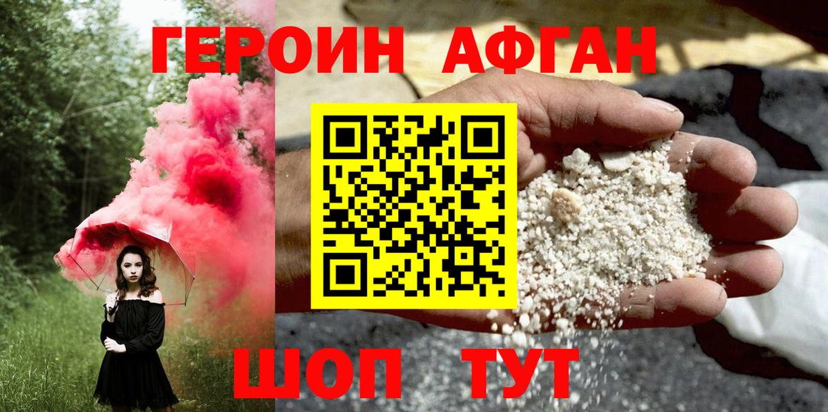 ГЕРОИН Афган Сосновоборск