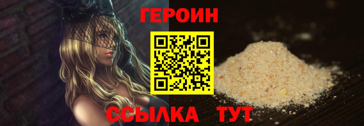 ГЕРОИН гречка Сосновоборск