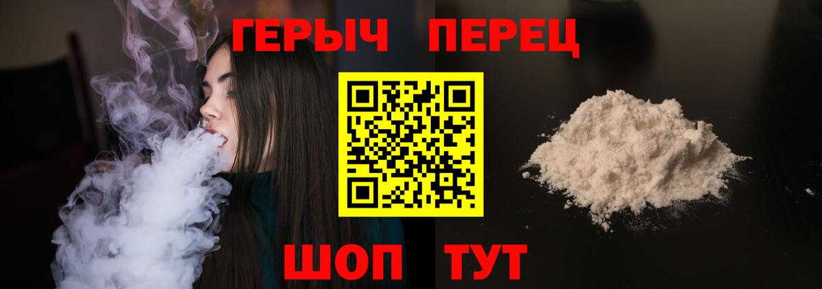 ГЕРОИН гречка  Сосновоборск 