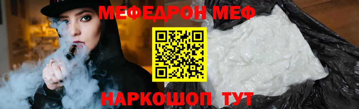 МЯУ-МЯУ кристаллы  Вход с VPN  Сосновоборск  Меф кристаллы 