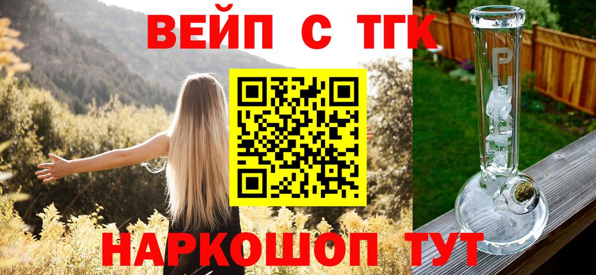 Дистиллят ТГК вейп с тгк Сосновоборск